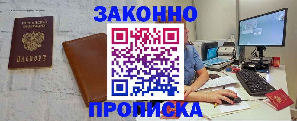 прописка для кредита в Железногорск-Илимском