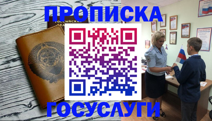 прописка гарантия в Железногорск-Илимском