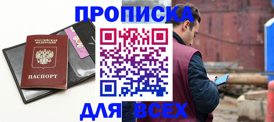 прописка от собственника в Железногорск-Илимском